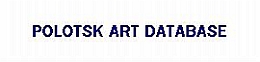Polotsk art database - полоцкие художники - база данных